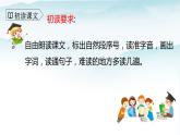 人教部编版三年级语文下册13《花钟》第一课时PPT课件+教学设计+音视频素材