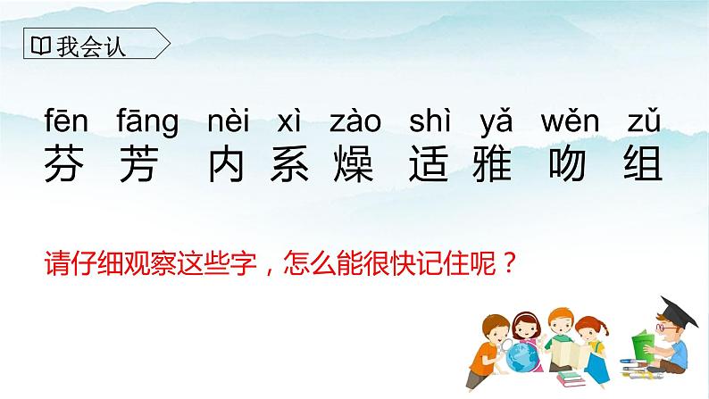 人教部编版三年级语文下册13《花钟》第一课时PPT课件+教学设计+音视频素材06
