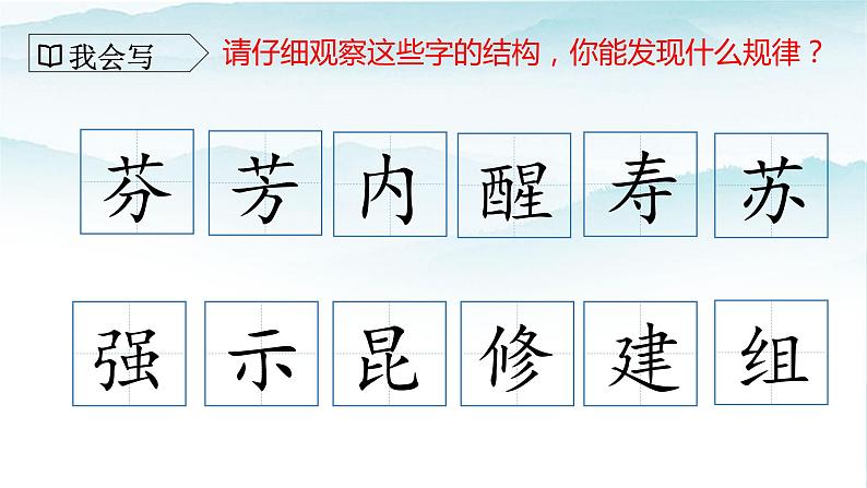 人教部编版三年级语文下册13《花钟》第一课时PPT课件+教学设计+音视频素材08