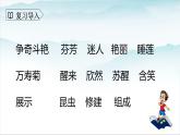 人教部编版三年级语文下册13《花钟》第二课时PPT课件+教学设计