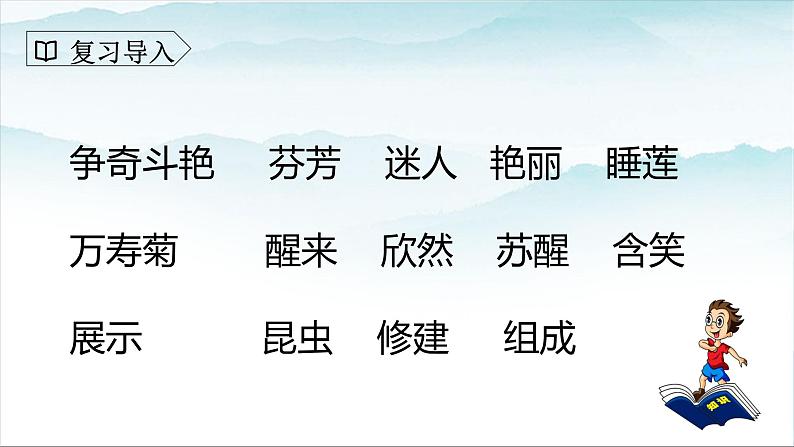 人教部编版三年级语文下册 花钟 第二课时PPT课件(1)第2页