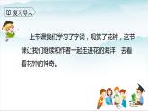 人教部编版三年级语文下册13《花钟》第二课时PPT课件+教学设计