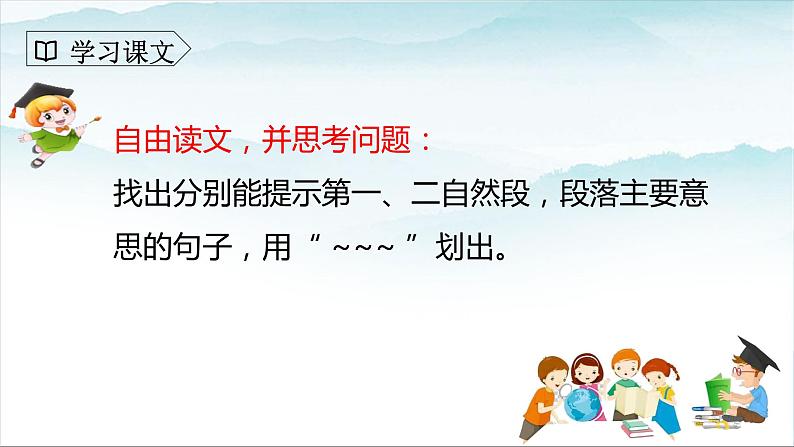 人教部编版三年级语文下册 花钟 第二课时PPT课件(1)第4页