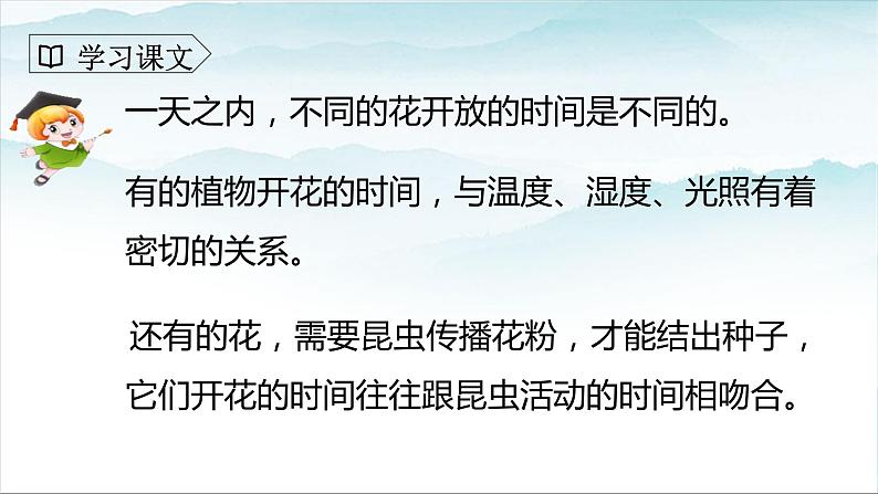 人教部编版三年级语文下册 花钟 第二课时PPT课件(1)第5页