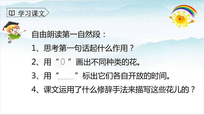 人教部编版三年级语文下册 花钟 第二课时PPT课件(1)第6页
