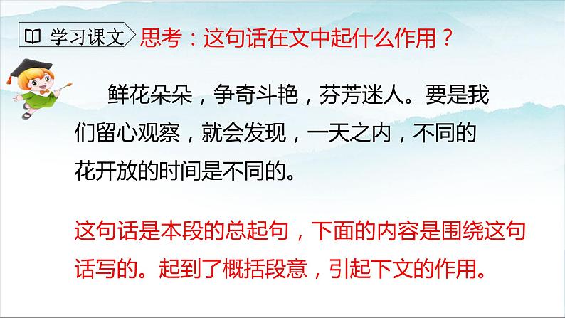 人教部编版三年级语文下册 花钟 第二课时PPT课件(1)第7页