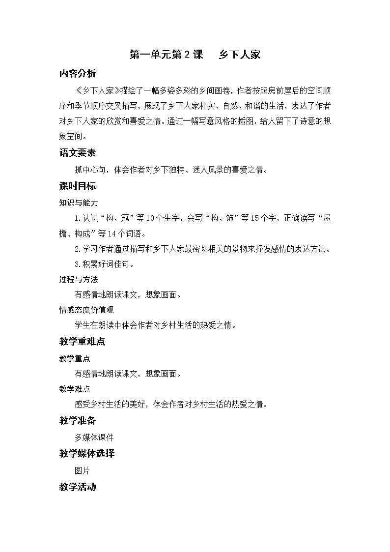 2.乡下人家第1页