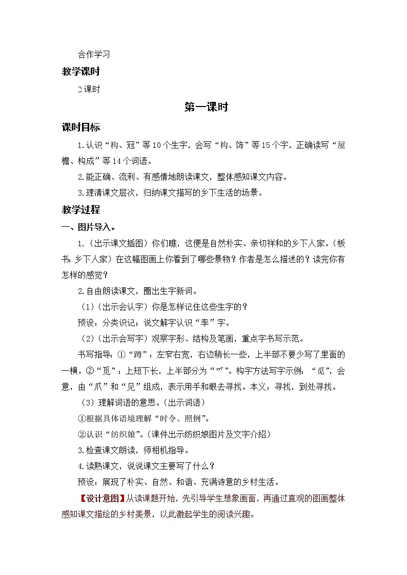 2.乡下人家第2页