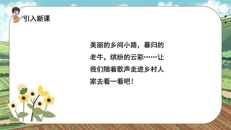 2 乡下人家第4页