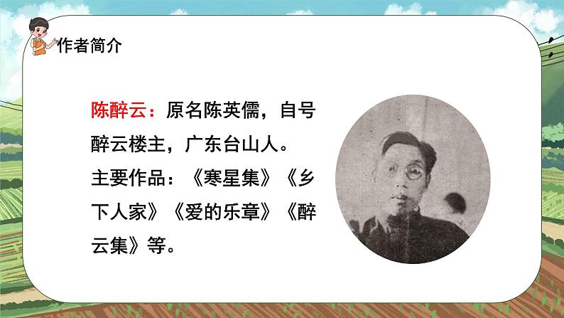 2 乡下人家第5页