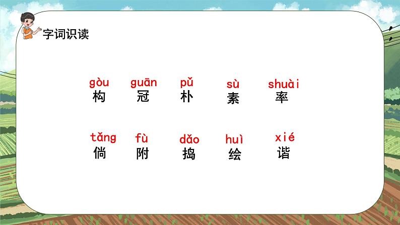 2 乡下人家第6页