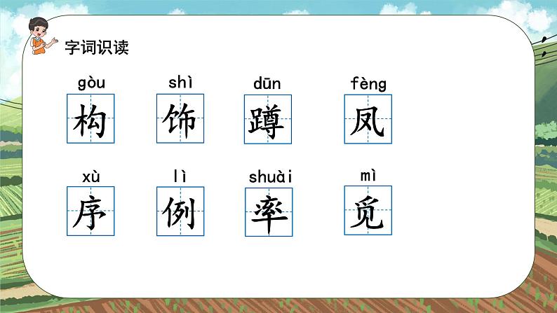 2 乡下人家第8页