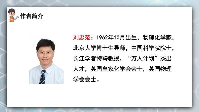 7 纳米技术就在我们身边第5页