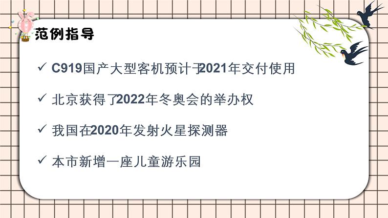 语文部编版四年级下册 第二单元 口语交际：说新闻 PPT课件+教案07