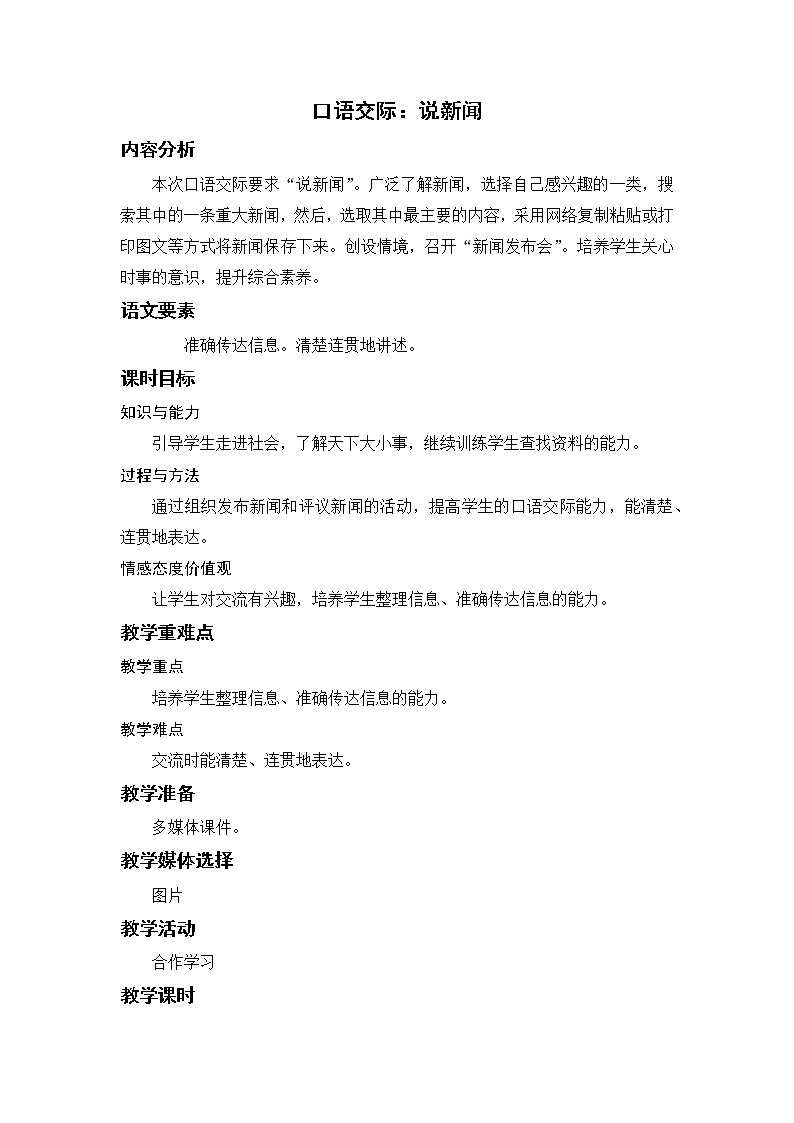口语交际：说新闻第1页