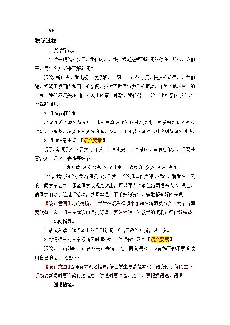 口语交际：说新闻第2页