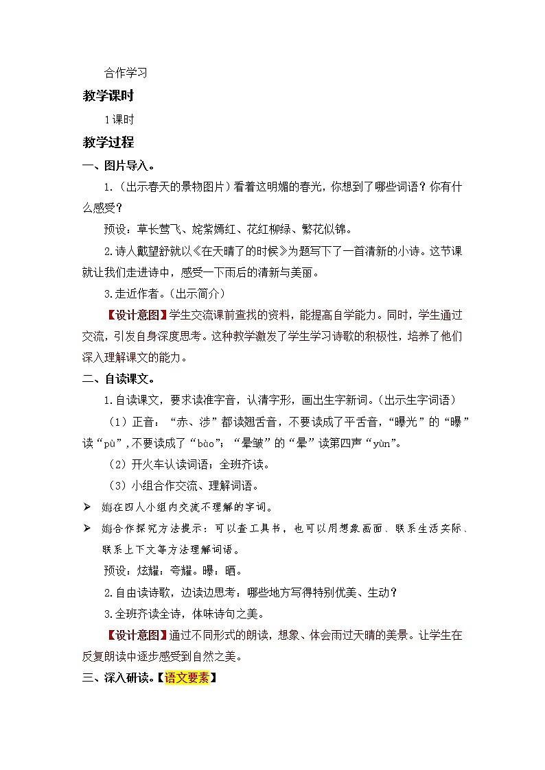 12.在天晴了的时候第2页