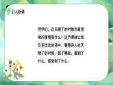 语文部编版四年级下册 第三单元 12 在天晴了的时候 PPT课件+教案