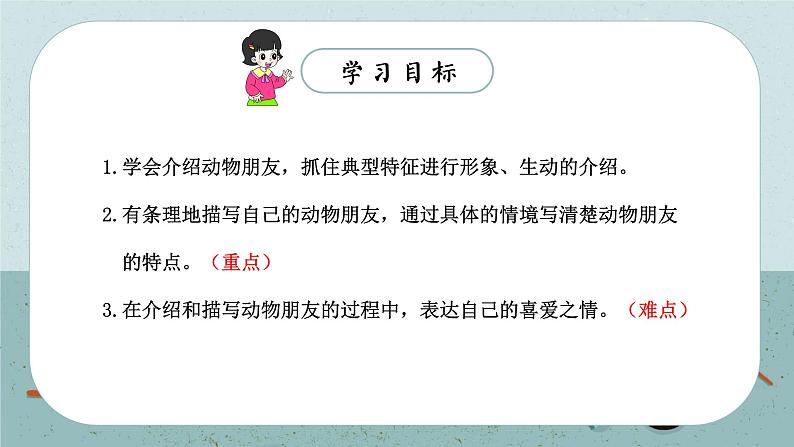 语文部编版四年级下册 第四单元 习作：我的动物朋友 PPT课件+教案03