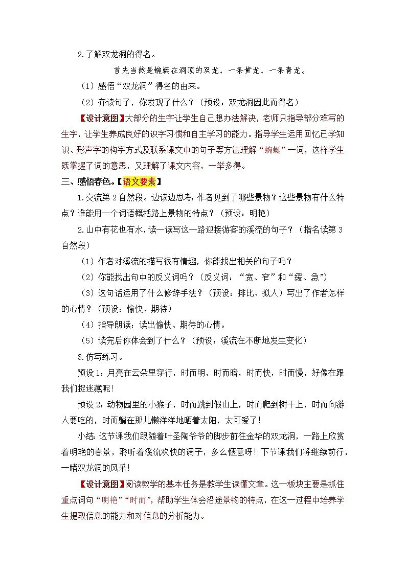 语文部编版四年级下册 第五单元 17 记金华的双龙洞 PPT课件+教案03