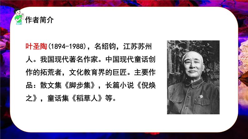 语文部编版四年级下册 第五单元 17 记金华的双龙洞 PPT课件+教案05