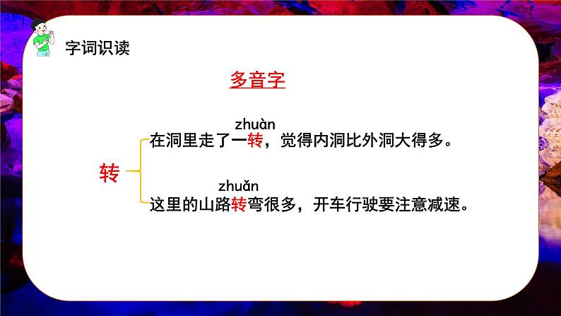 语文部编版四年级下册 第五单元 17 记金华的双龙洞 PPT课件+教案08