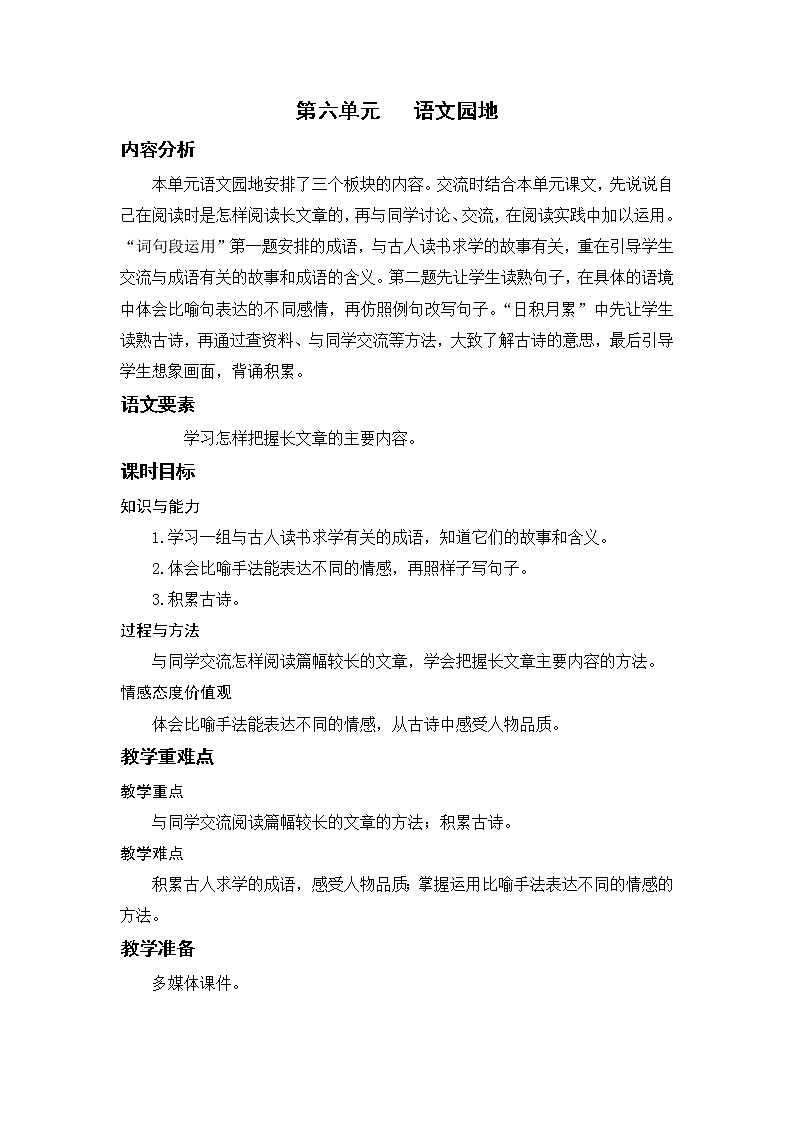 语文园地六第1页