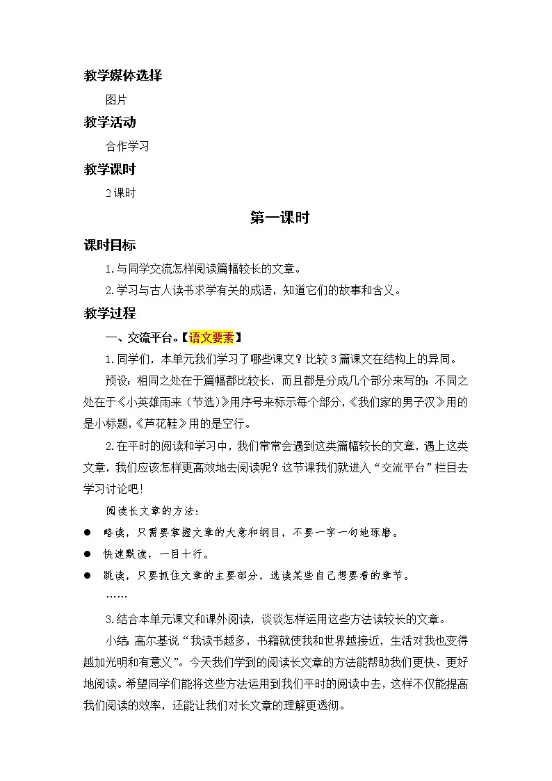 语文园地六第2页