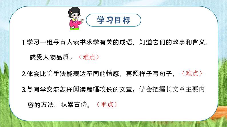 语文园地六第3页