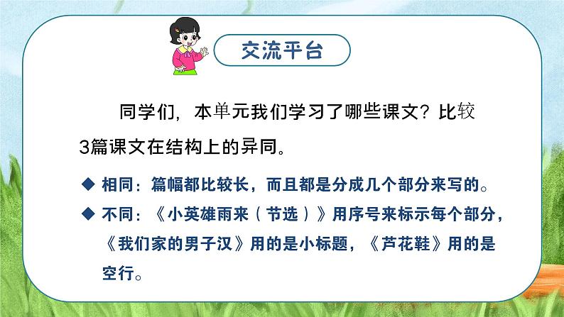 语文园地六第5页