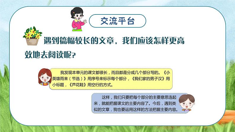 语文园地六第6页