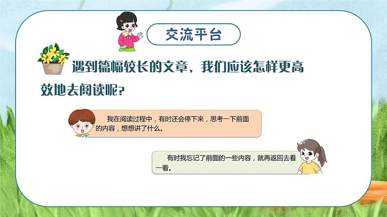 语文园地六第7页