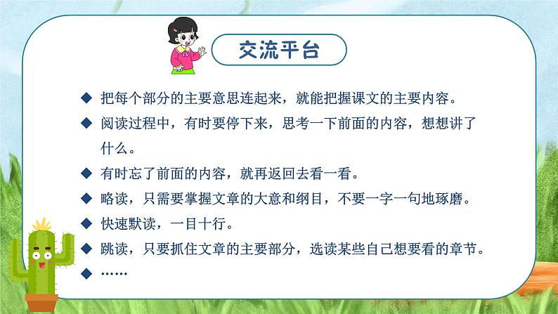 语文园地六第8页