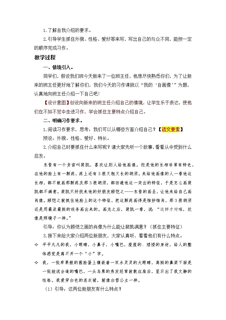 习作：我的“自画像”第2页