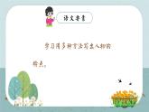 语文部编版四年级下册 第七单元 习作：我的“自画像” PPT课件+教案