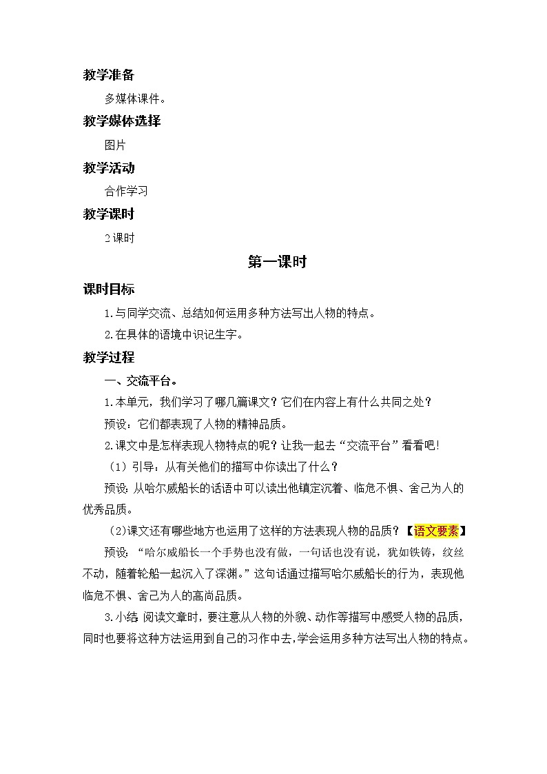 语文园地七第2页