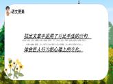 语文部编版四年级下册 第八单元 27 巨人的花园 PPT课件+教案