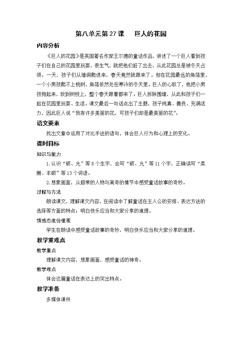 27.巨人的花园第1页