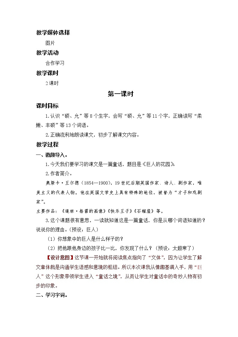 27.巨人的花园第2页