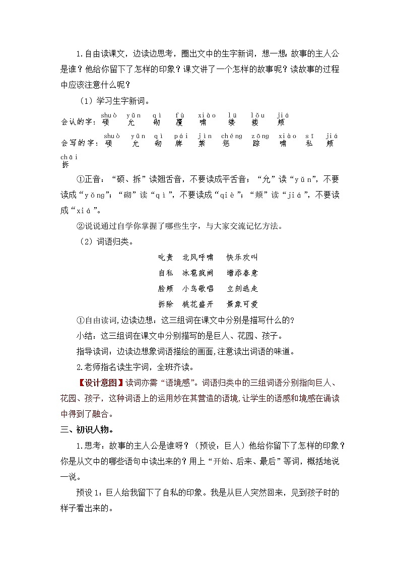 27.巨人的花园第3页