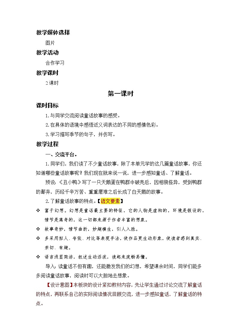 语文园地八第2页