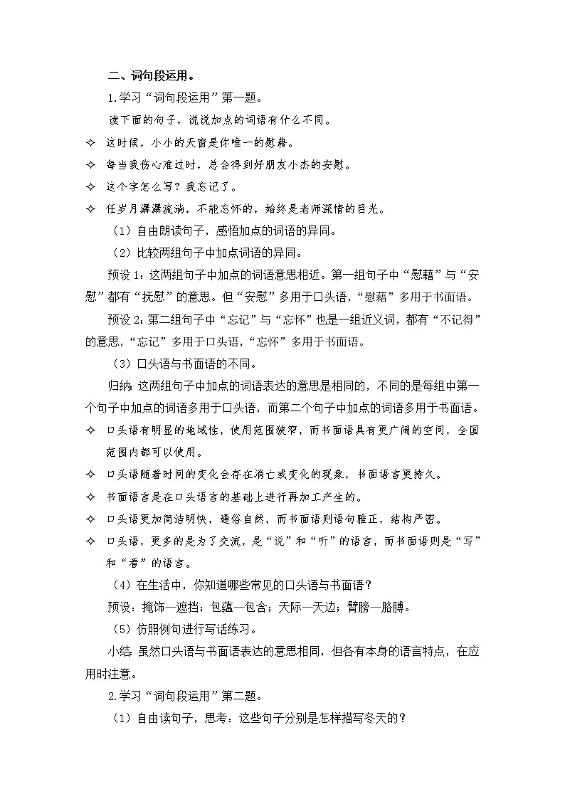 语文园地八第3页