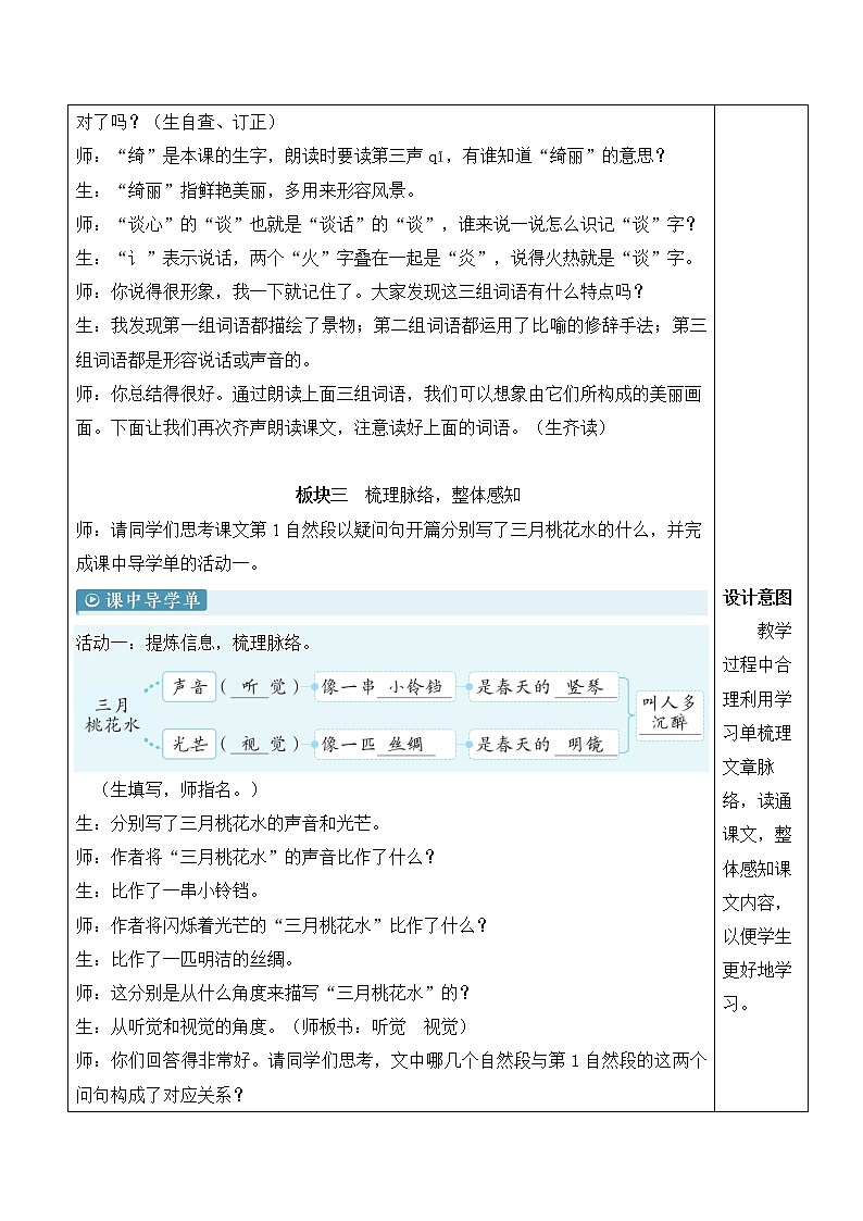 【人教部编版】四下语文  4 三月桃花水 （课件+教案）03