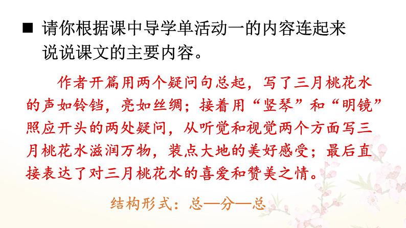 【人教部编版】四下语文  4 三月桃花水 （课件+教案）06