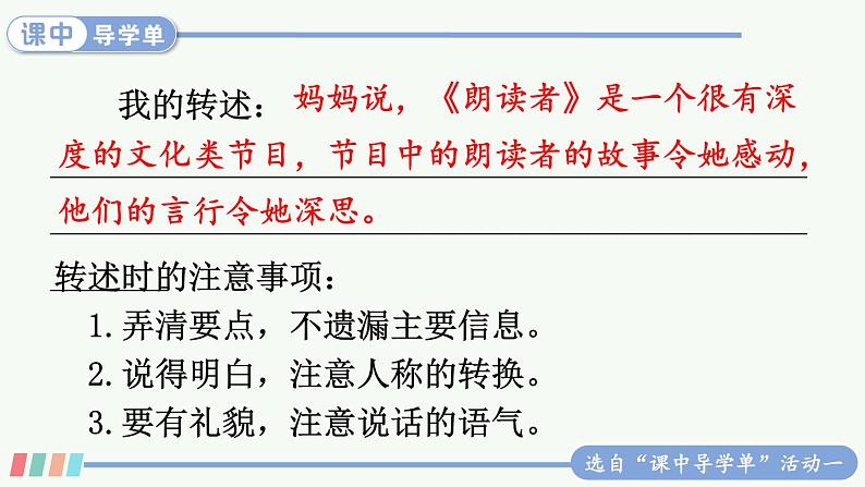 【人教部编版】四下语文  口语交际：转述 （课件+教案）04