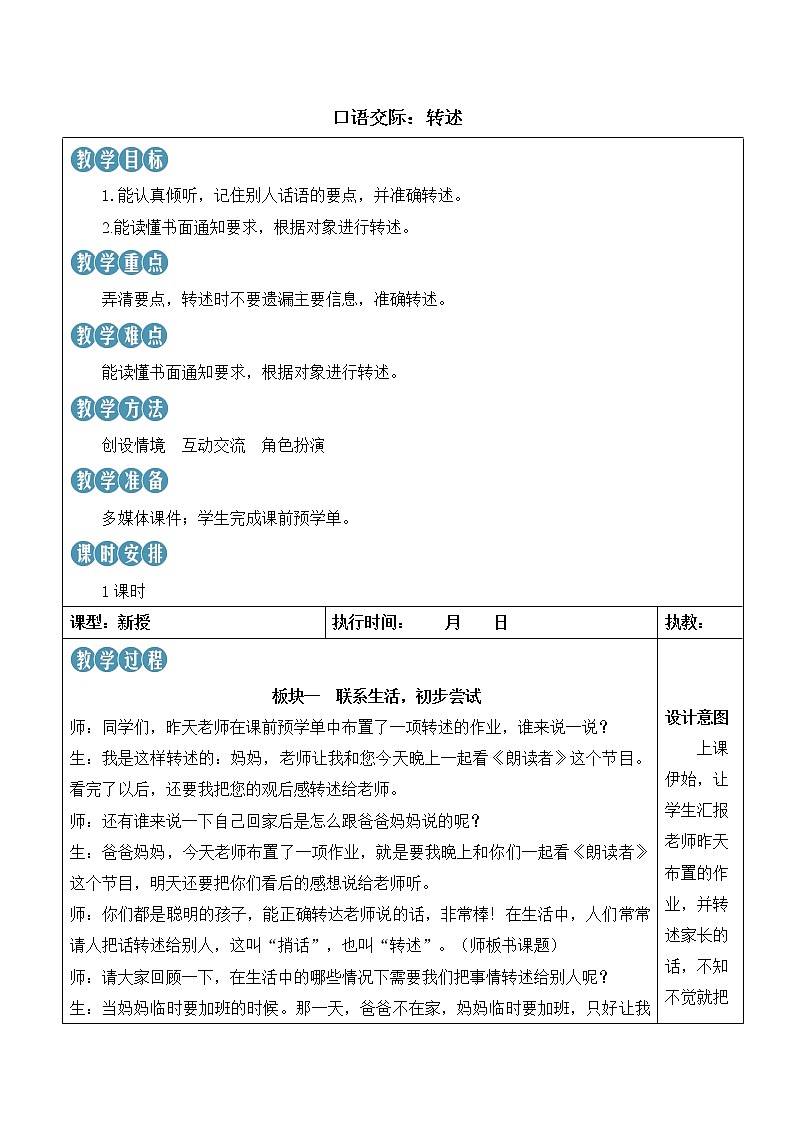 口语交际：转述 第1页