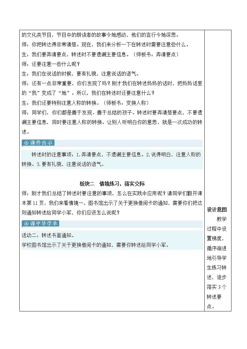 口语交际：转述 第3页