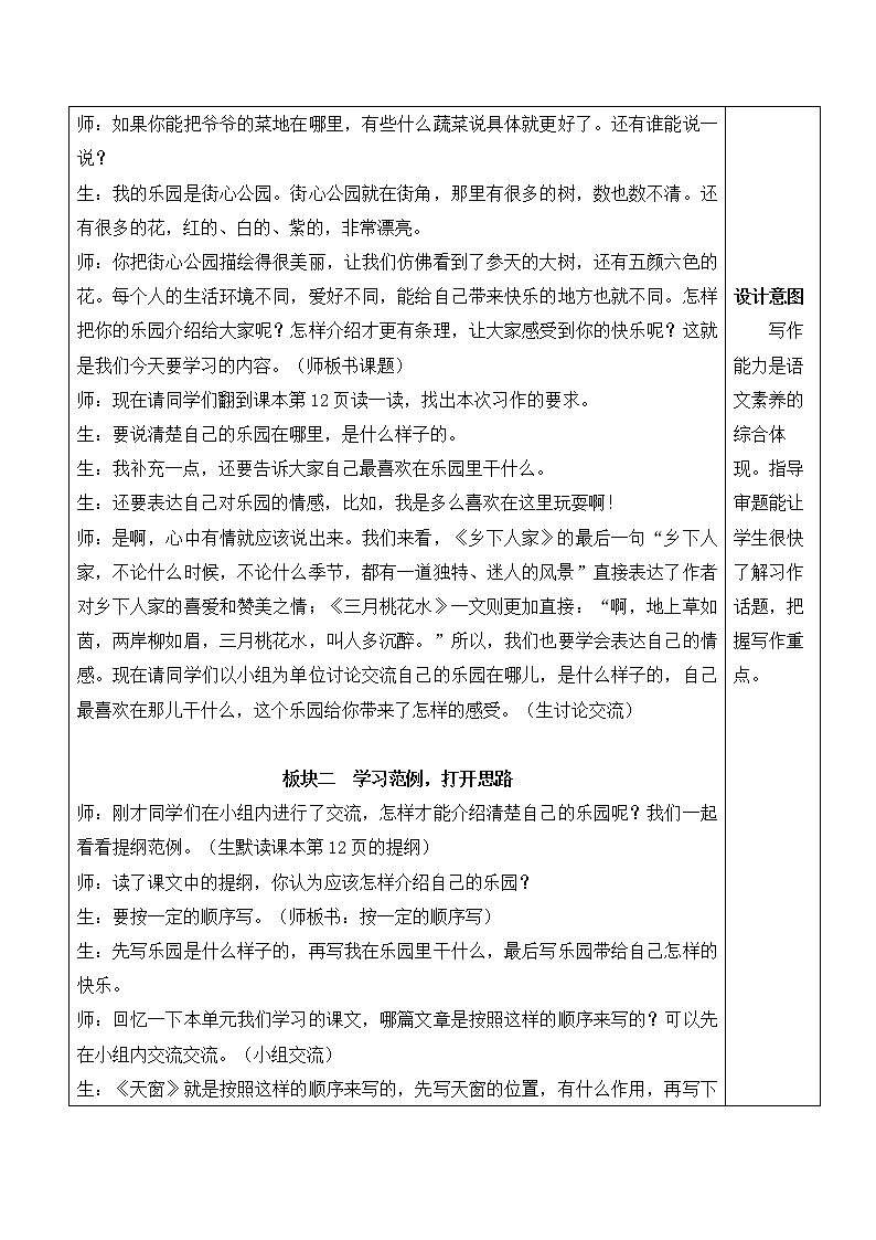 【人教部编版】四下语文  习作：我的乐园 （课件+教案）02