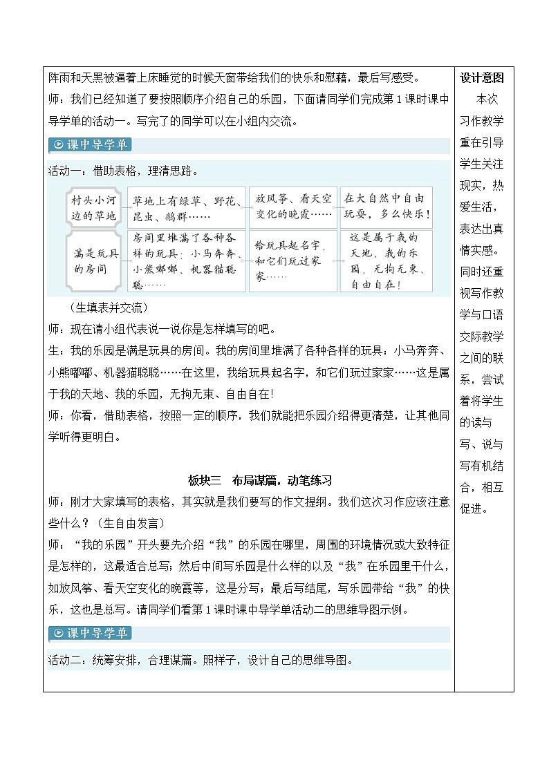 【人教部编版】四下语文  习作：我的乐园 （课件+教案）03