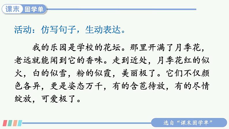 【人教部编版】四下语文  习作：我的乐园 （课件+教案）08